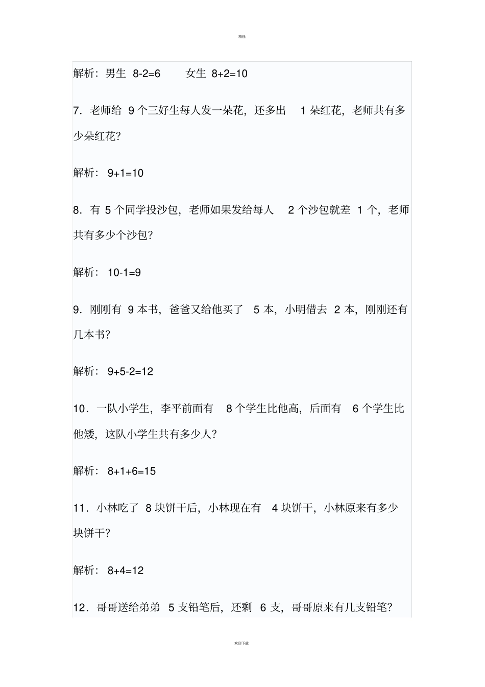 小学一年级奥数题分解60道_第2页