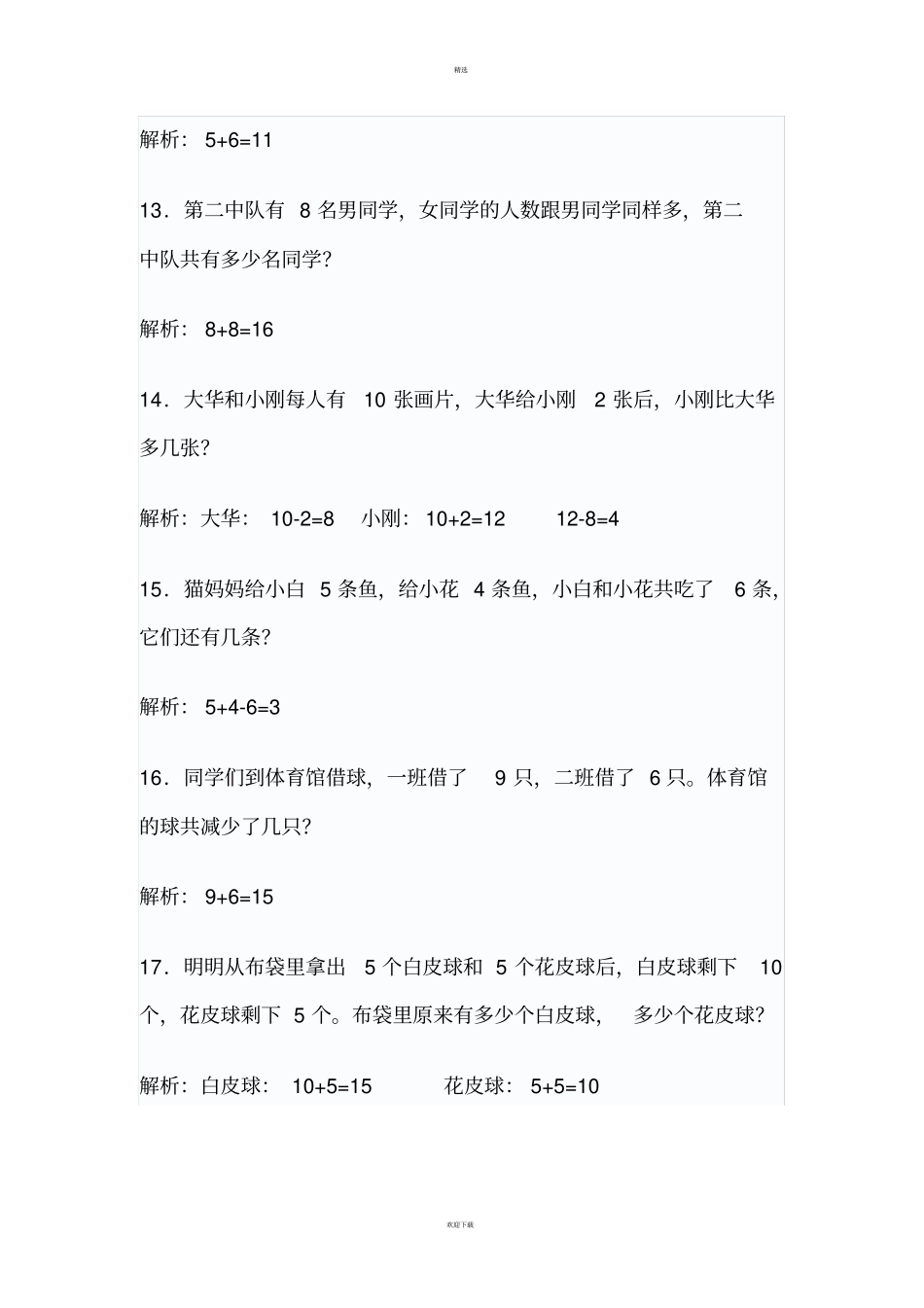 小学一年级奥数题分解60道_第3页