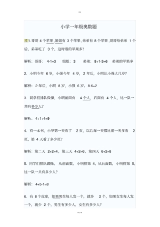 小学一年级奥数题分解60道