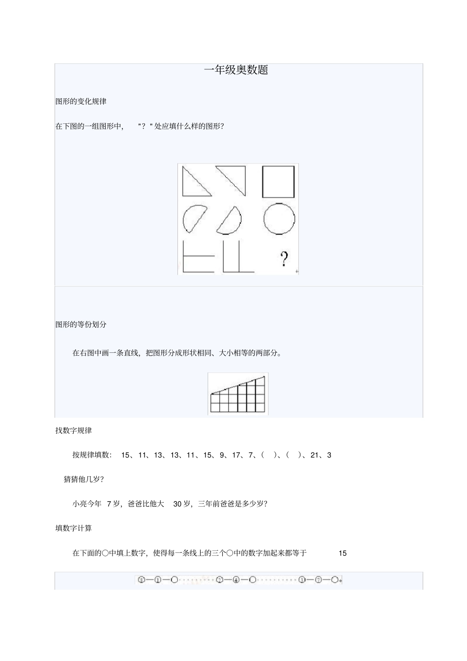 小学一年级奥数题及答案_第1页