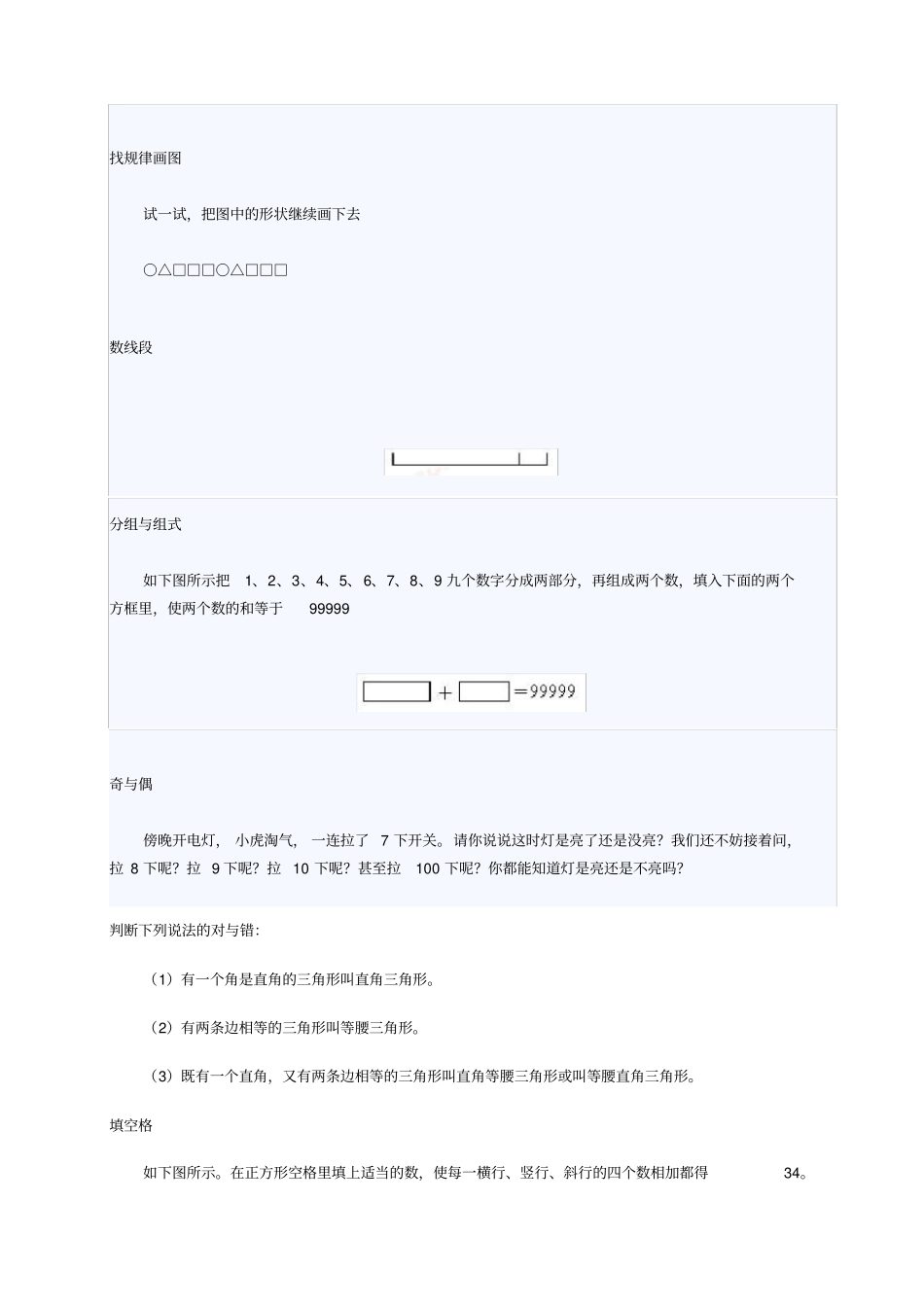 小学一年级奥数题及答案_第2页