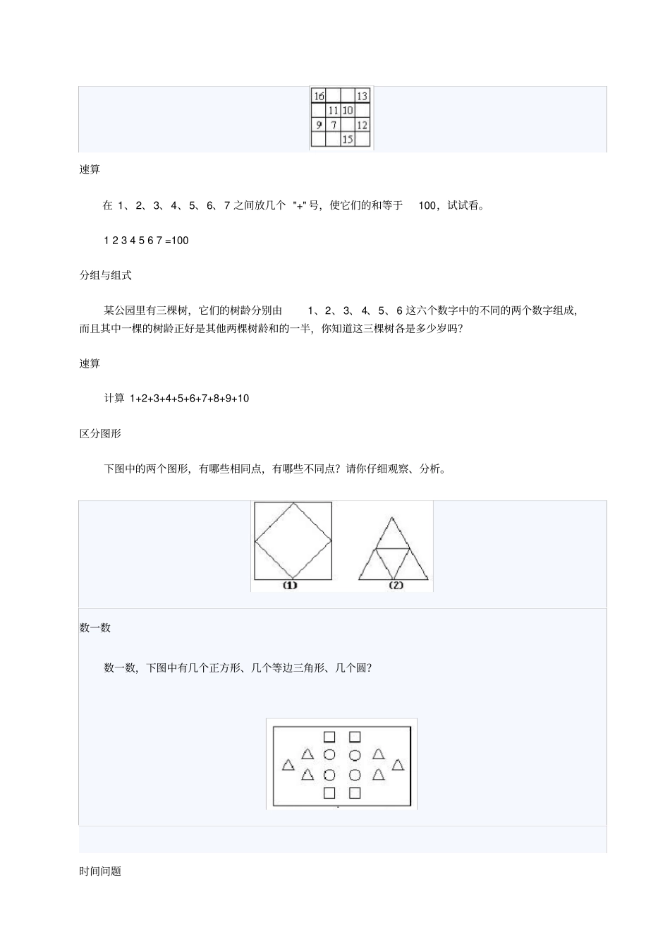 小学一年级奥数题及答案_第3页