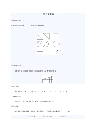 小学一年级奥数题及答案