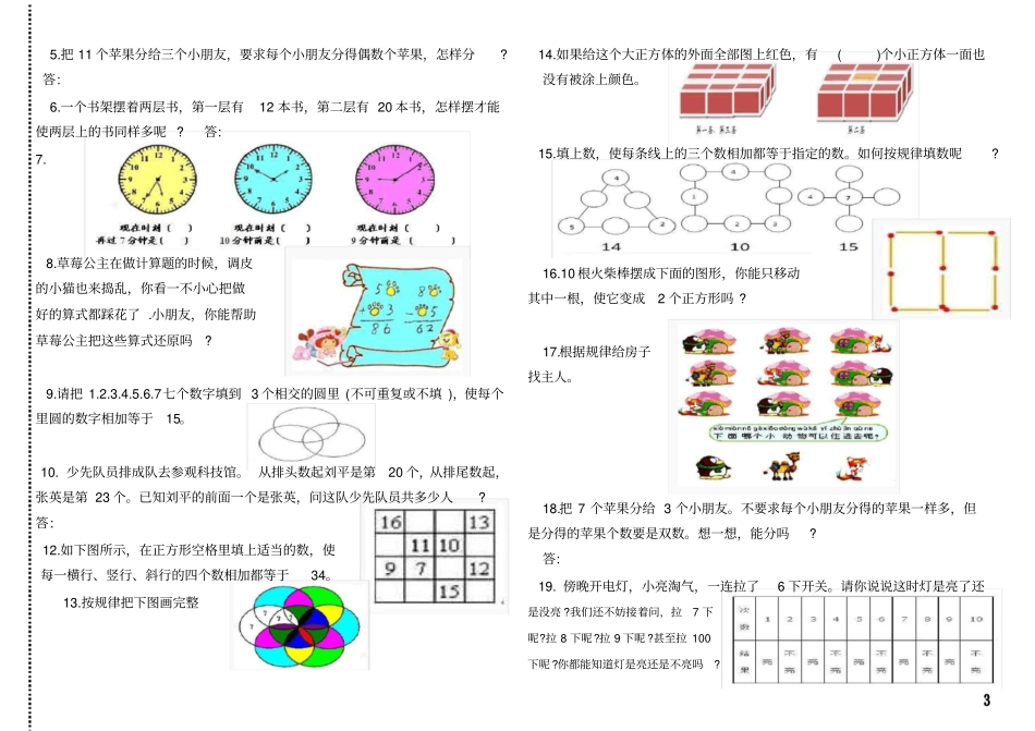 小学一年级奥数题及答案-_汇总_第3页