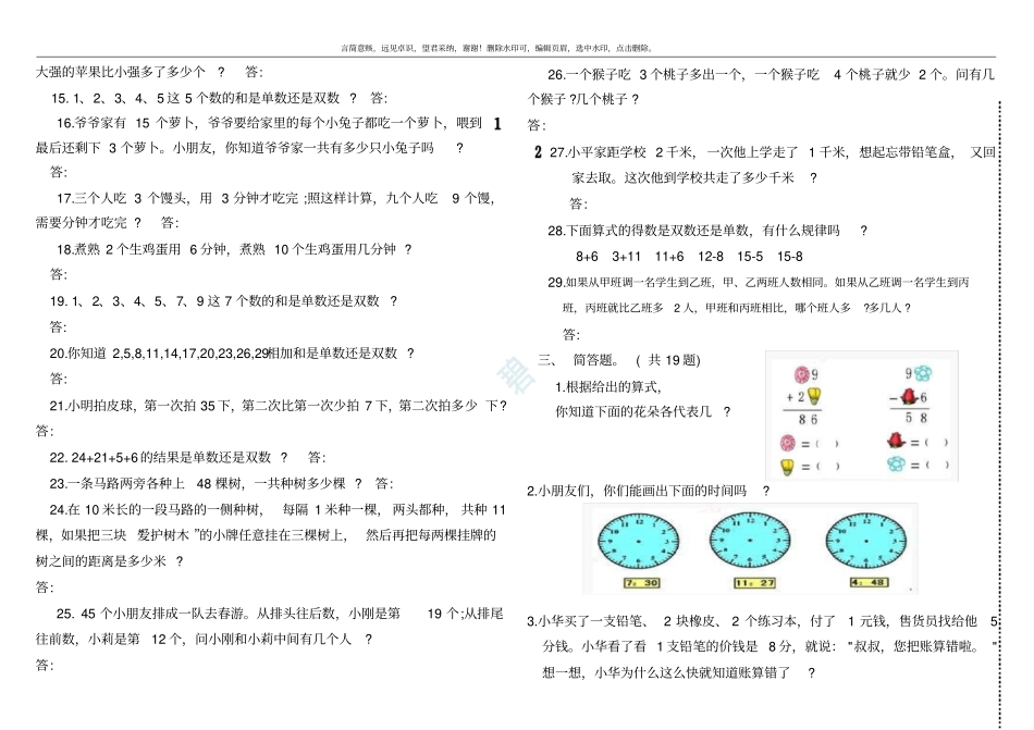 小学一年级奥数题及答案_-__第2页