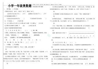 小学一年级奥数题及答案_-_
