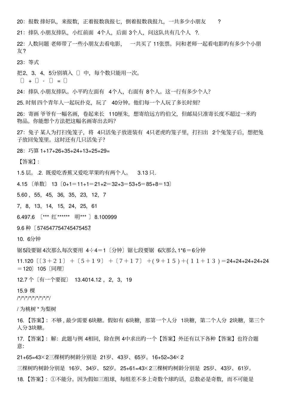 小学一年级奥数题试题及解析打印版_第2页