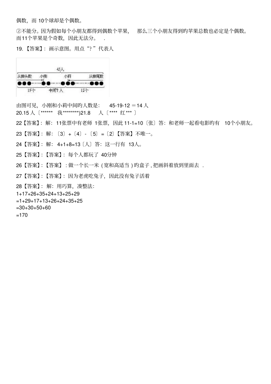 小学一年级奥数题试题及解析打印版_第3页