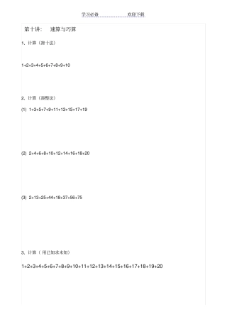 小学一年级奥数：速算与巧算