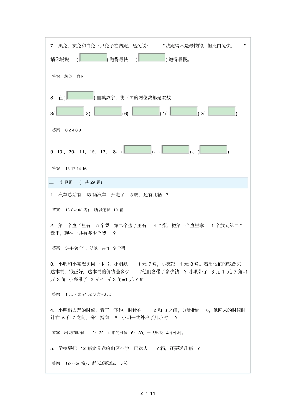 小学一年级奥数题及答案100道综合练习题及答案_第2页