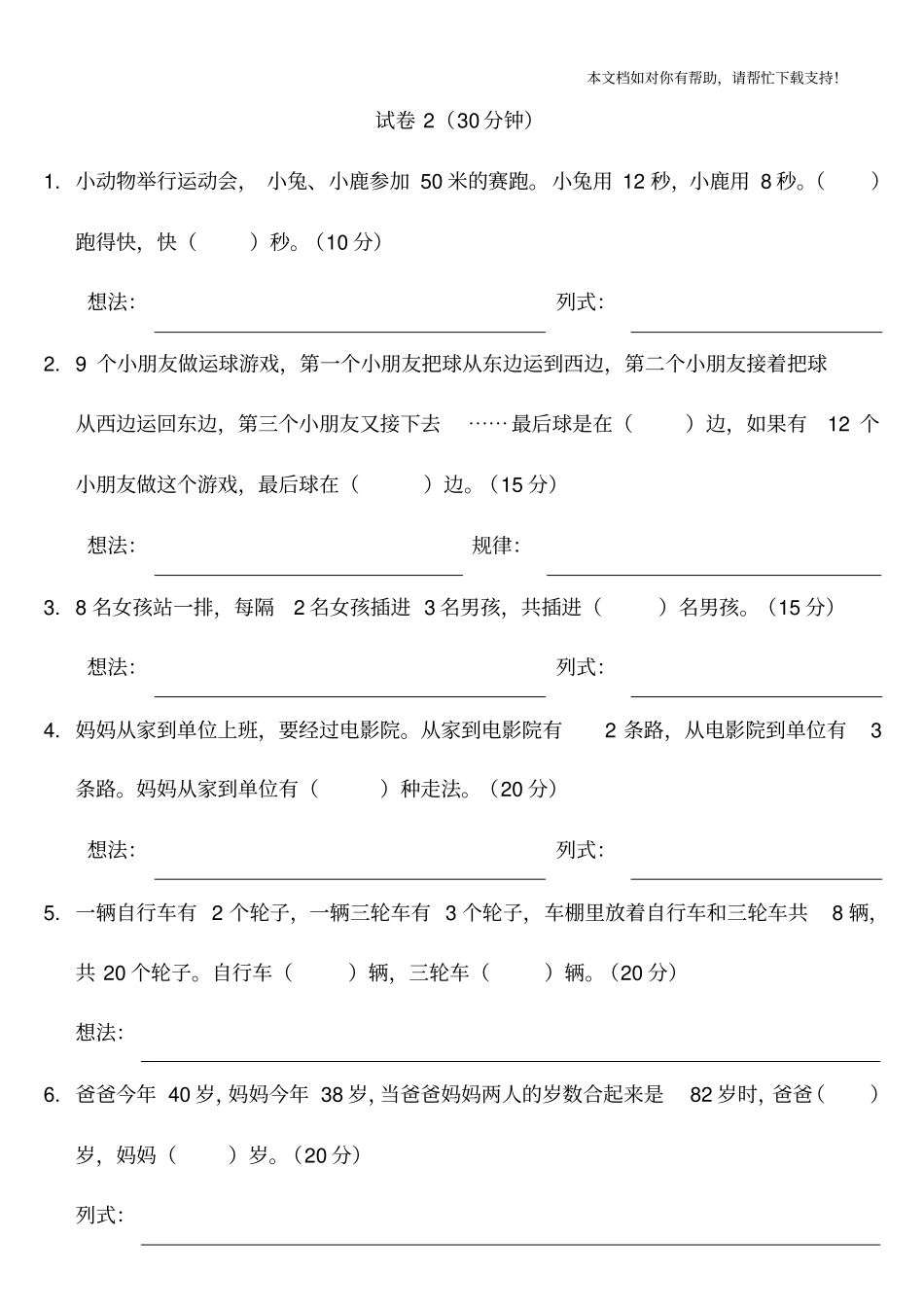 小学一年级奥林匹克数学卷25套应用题专项训练6套逻辑思维专项训练1套_第2页