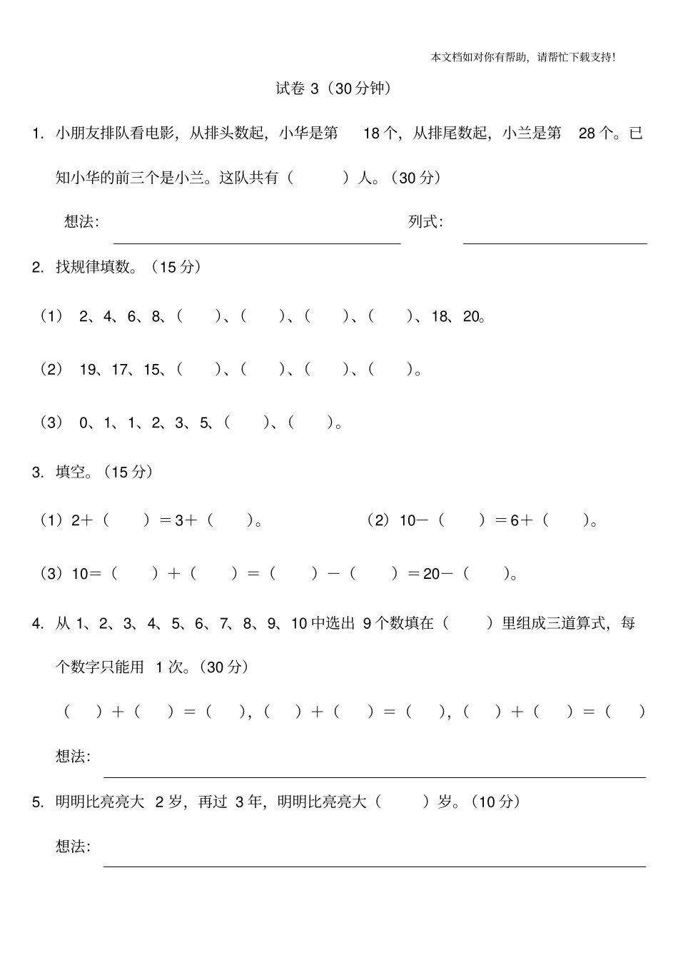 小学一年级奥林匹克数学卷25套应用题专项训练6套逻辑思维专项训练1套_第3页