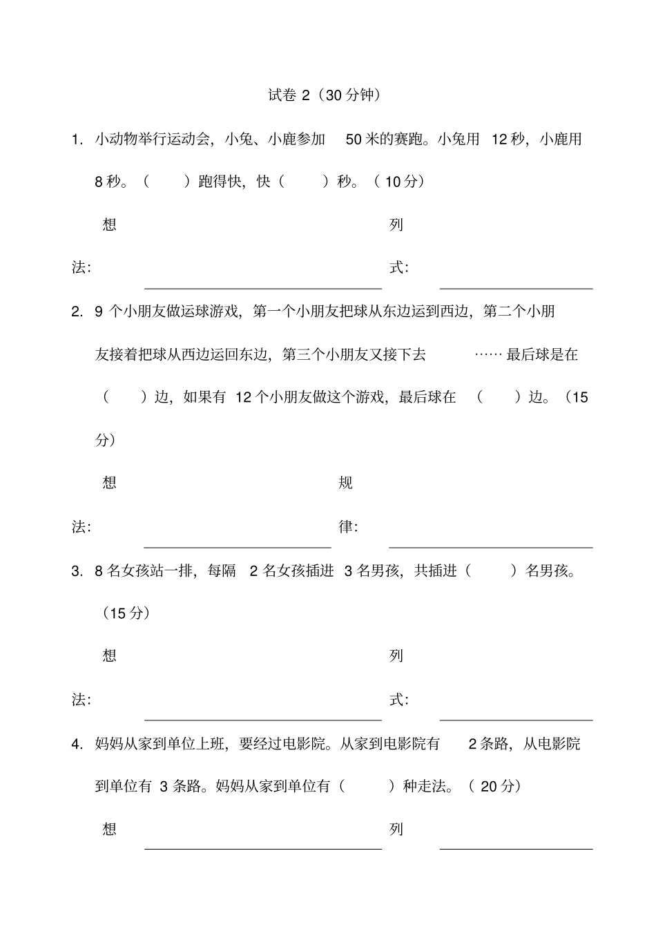 小学一年级奥林匹克数学卷套+应用题专项训练套+逻辑思维专项训练套_第3页