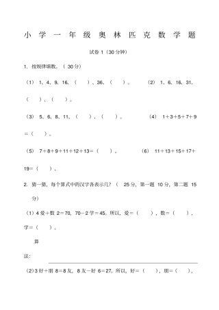 小学一年级奥林匹克数学卷套+应用题专项训练套+逻辑思维专项训练套