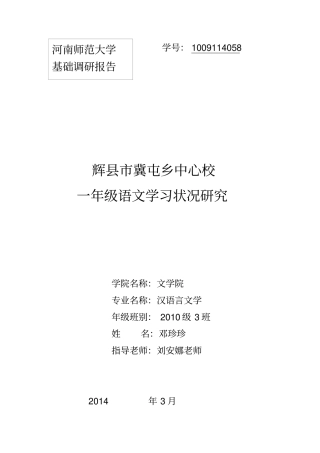 小学一年级学习状况研究
