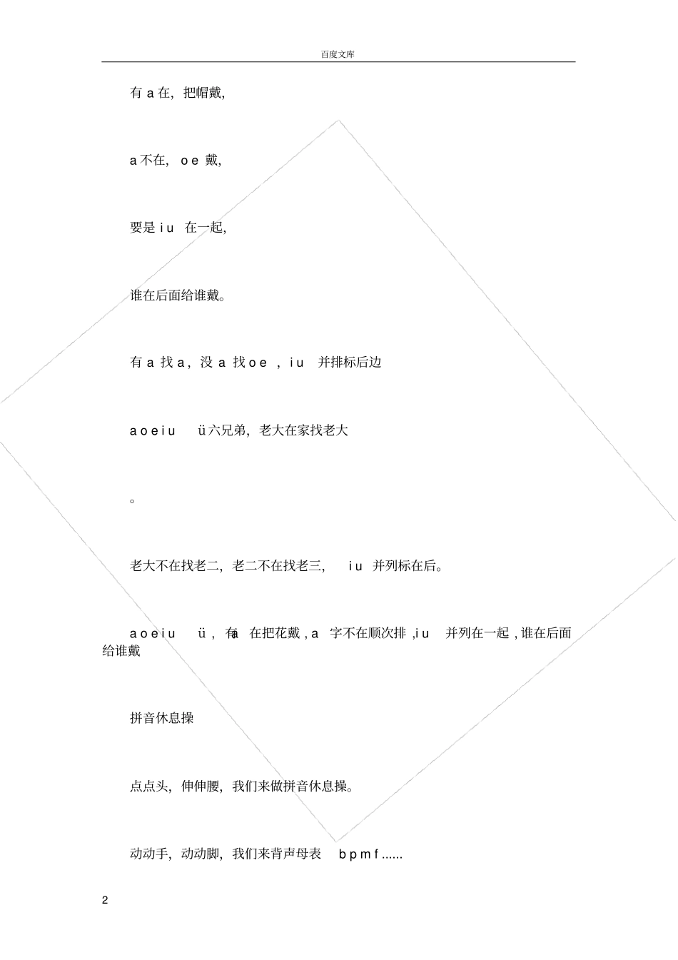 小学一年级学拼音-儿歌记忆法整理版_第2页