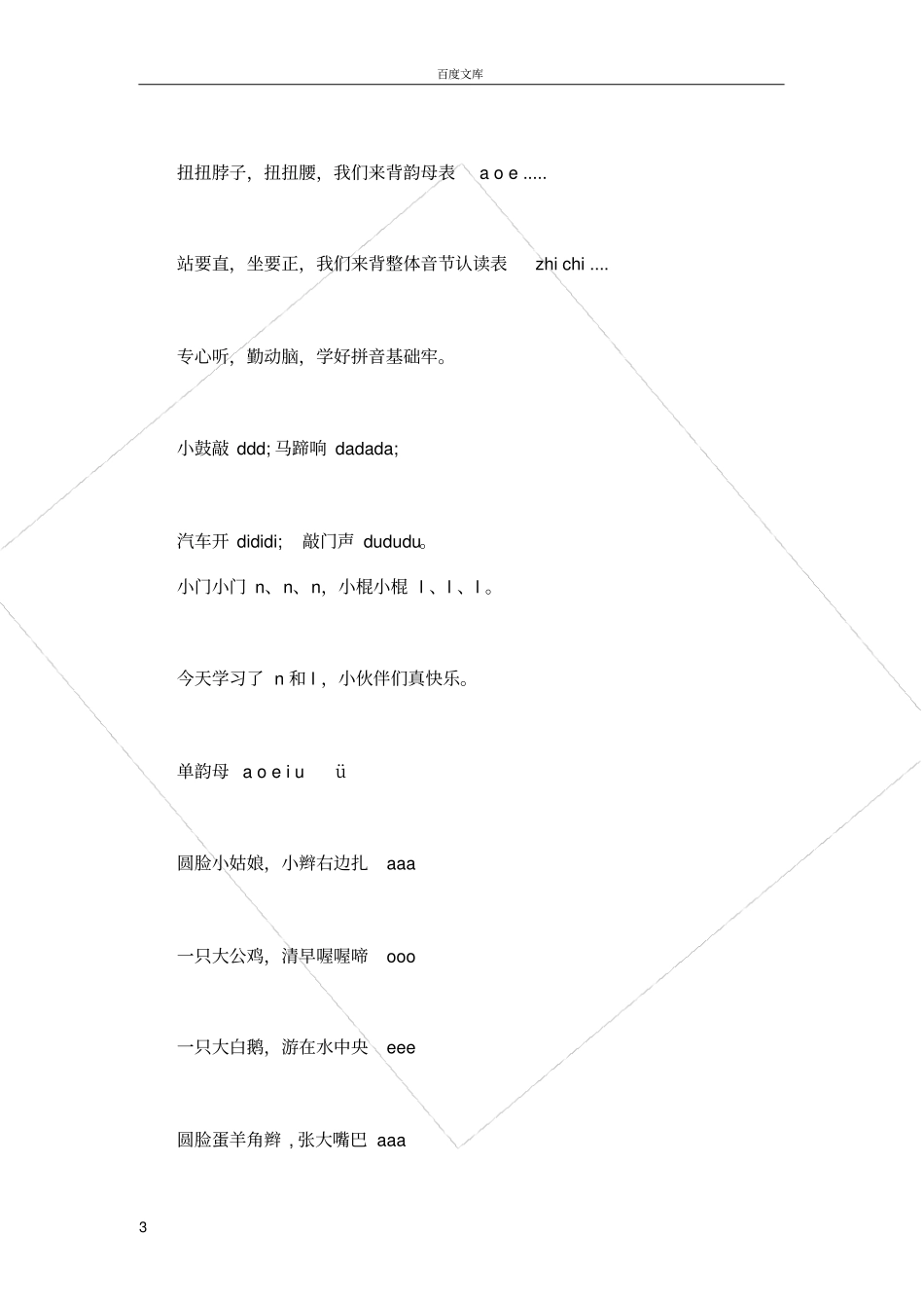 小学一年级学拼音-儿歌记忆法整理版_第3页