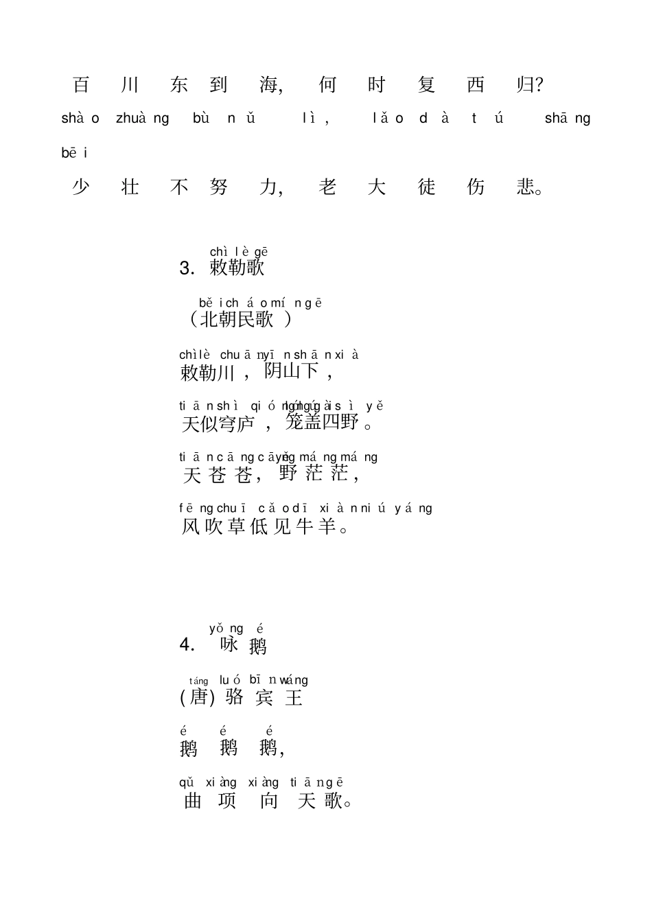 小学一年级学生必背古诗25首-带拼音-直接打印版_第2页