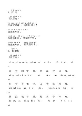 小学一年级学生必背古诗25首-带拼音-直接打印版