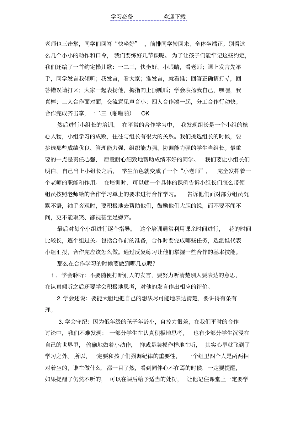 小学一年级如何开展小组合作学习_第2页