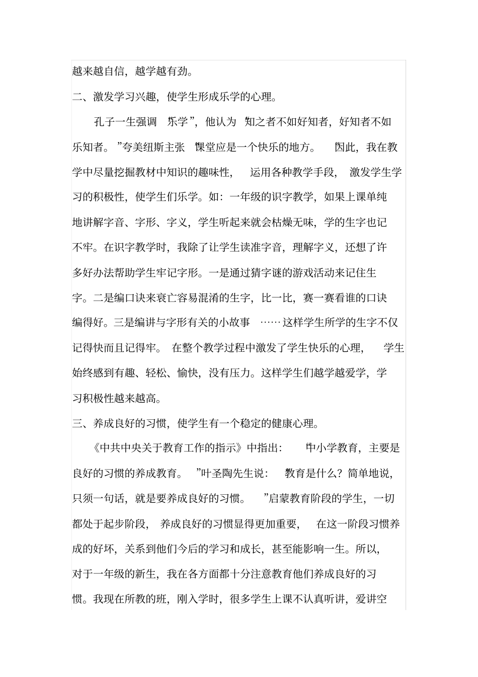 小学一年级学生的心理健康教育_第2页