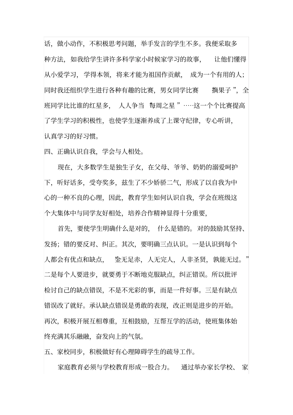 小学一年级学生的心理健康教育_第3页