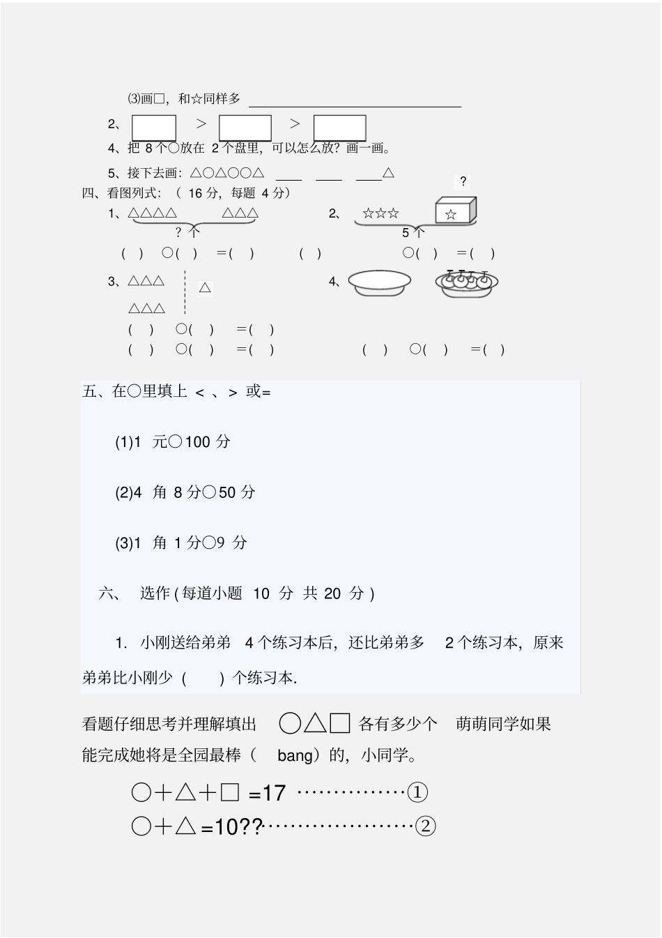 小学一年级学而思数学试题_第2页