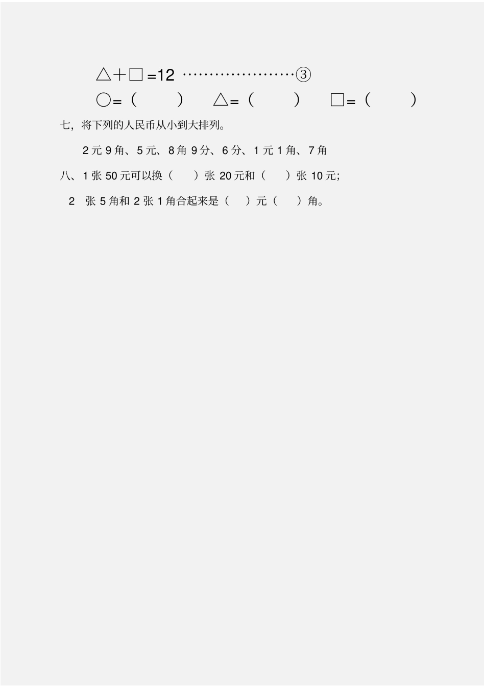 小学一年级学而思数学试题_第3页