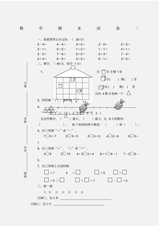 小学一年级学而思数学试题