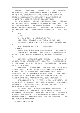 小学一年级应掌握的知识点