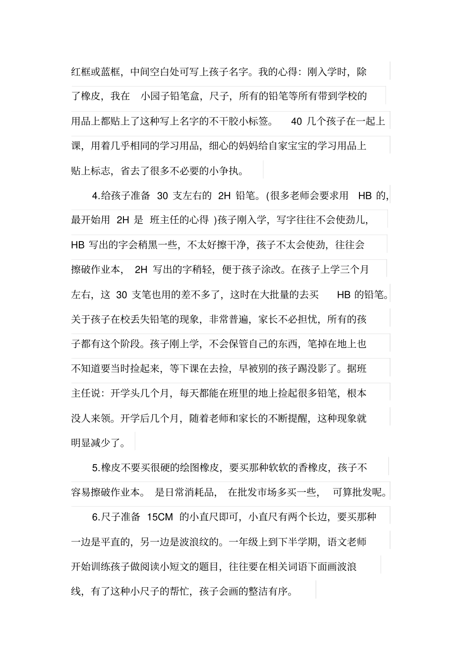 小学一年级开学必备物品_第2页