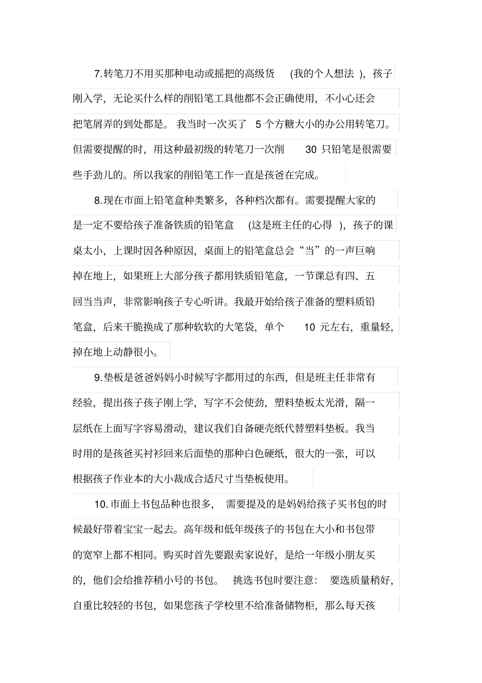 小学一年级开学必备物品_第3页