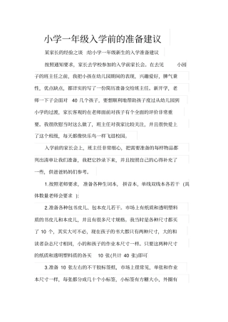 小学一年级开学必备物品