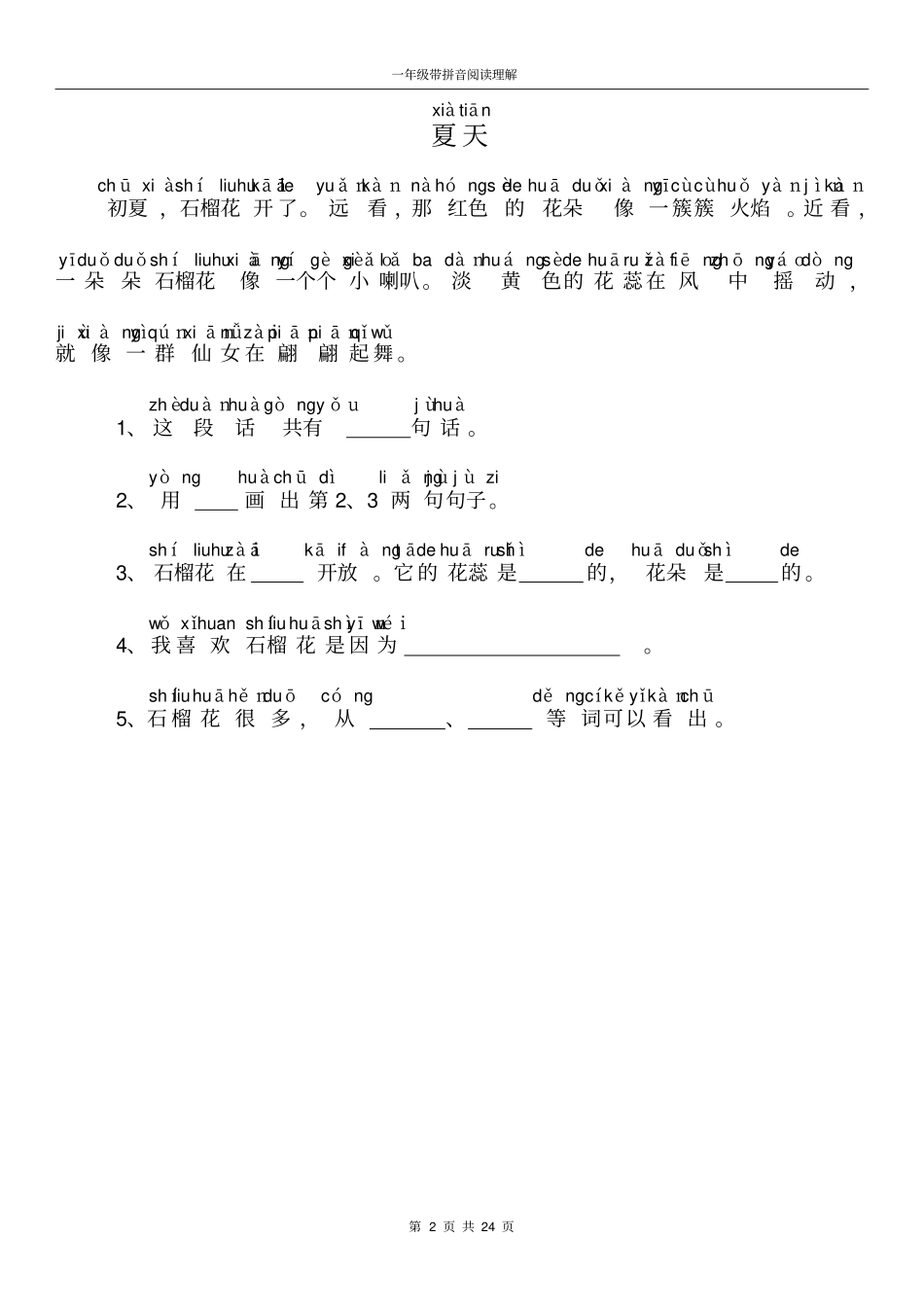 小学一年级带拼音阅读理解_第2页