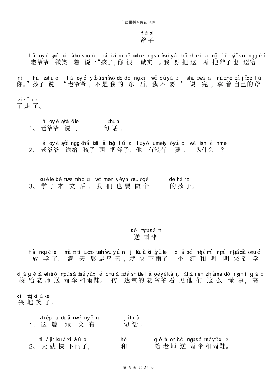 小学一年级带拼音阅读理解_第3页