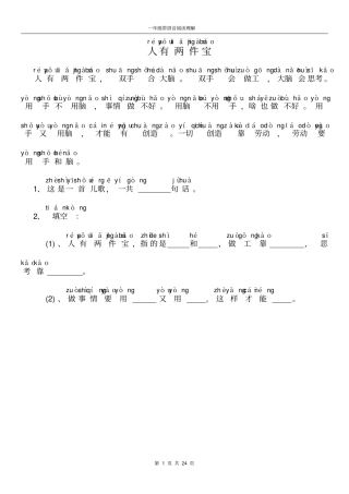小学一年级带拼音阅读理解