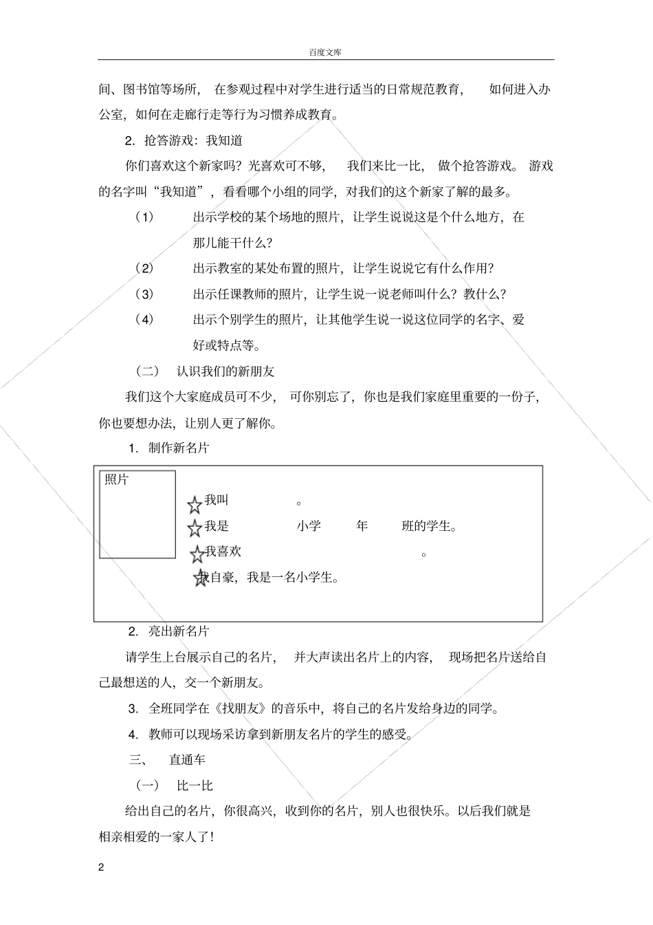 小学一年级心理第一课我是小学生_第2页