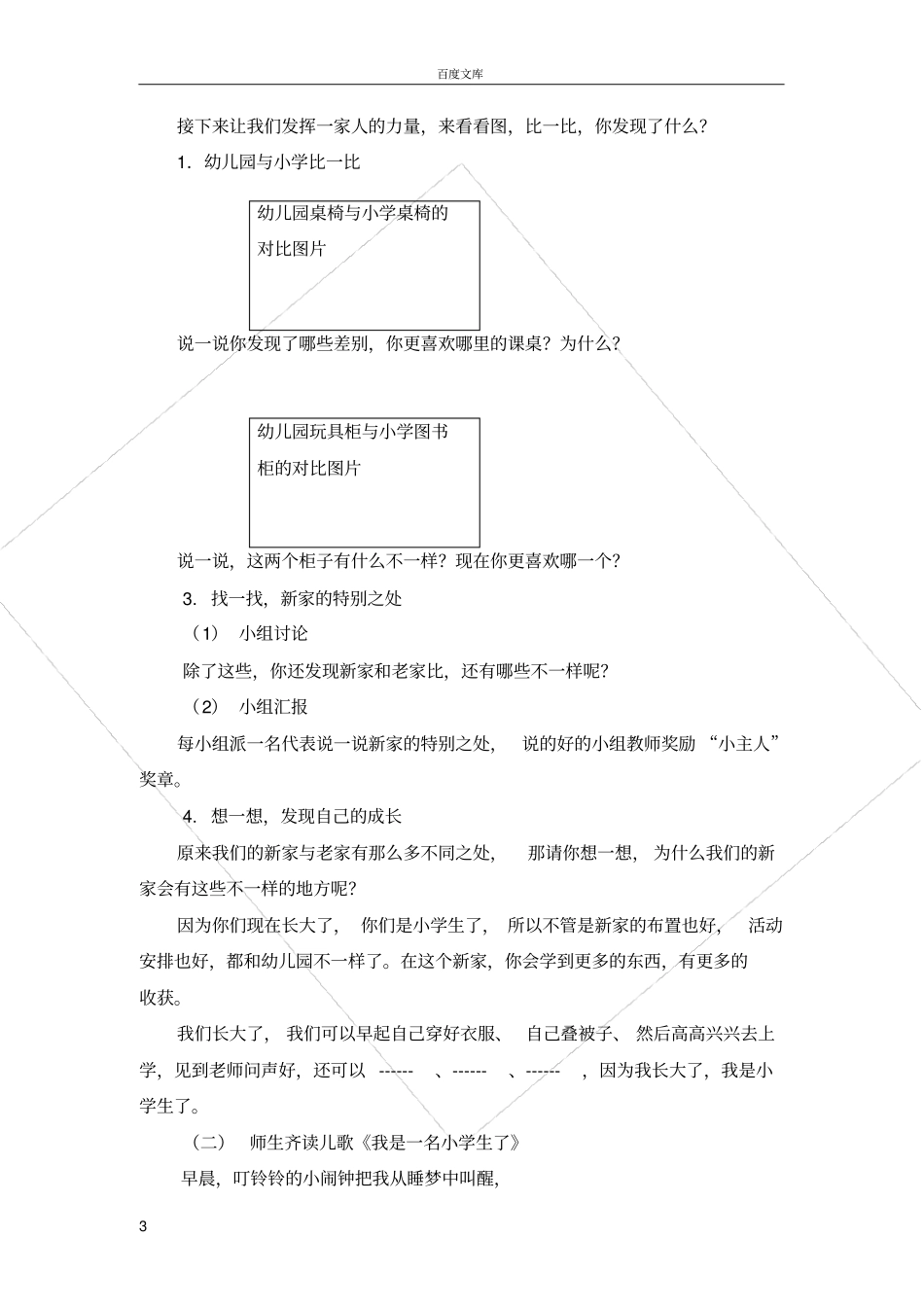小学一年级心理第一课我是小学生_第3页