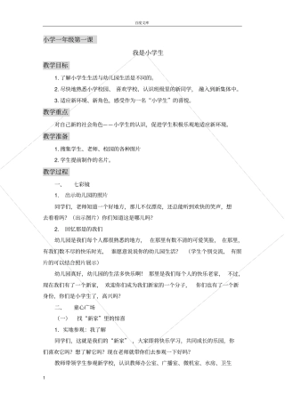 小学一年级心理第一课我是小学生