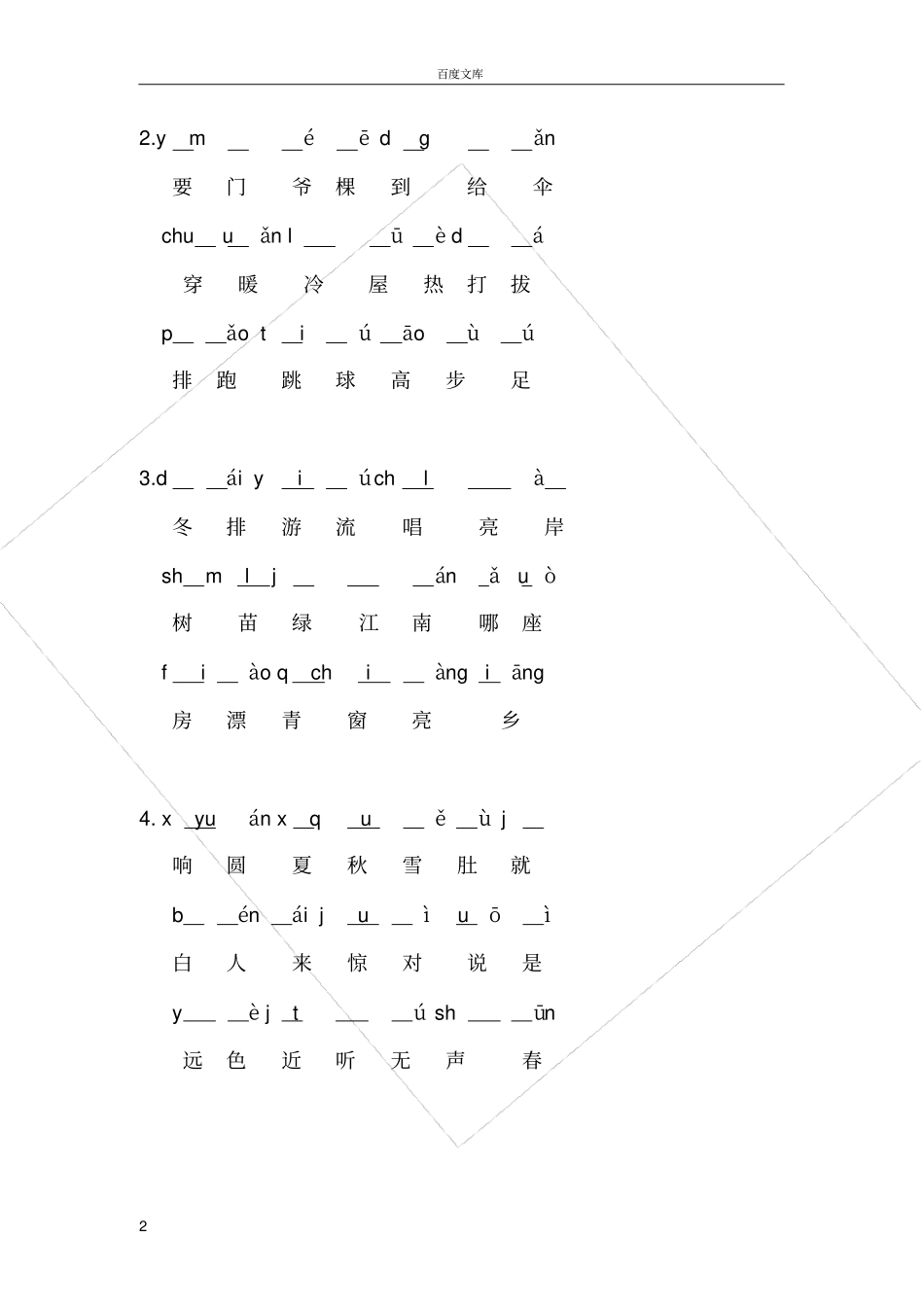 小学一年级拼音-拆分音节练习题_第2页