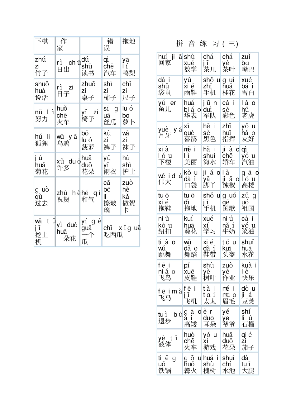小学一年级拼音拼读练习_第2页