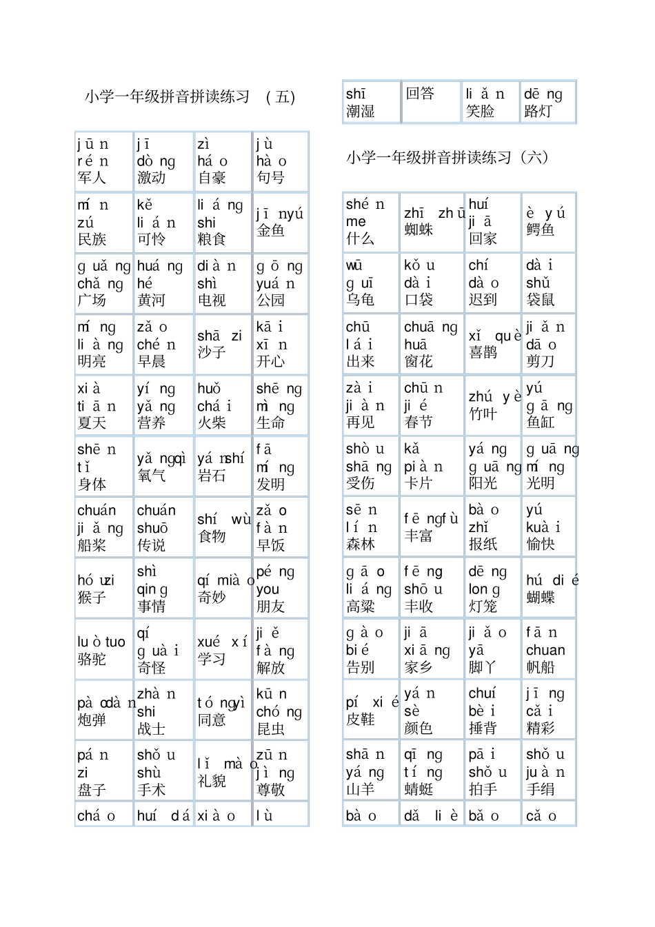 小学一年级拼音拼读练习_第3页