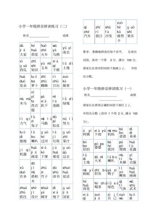 小学一年级拼音拼读练习