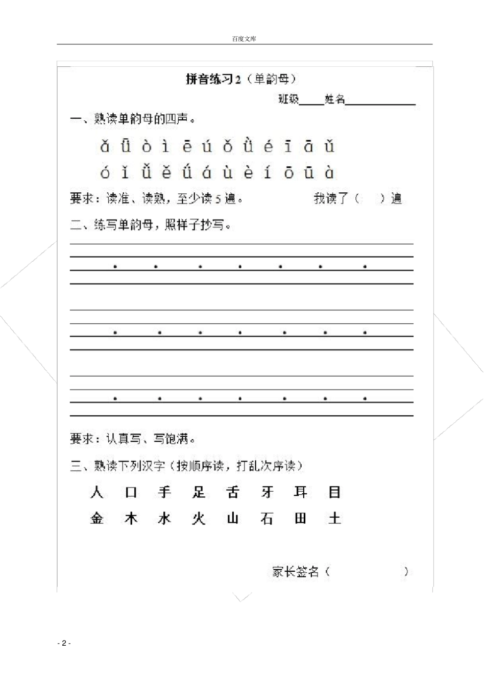 小学一年级拼音练习全部_第2页