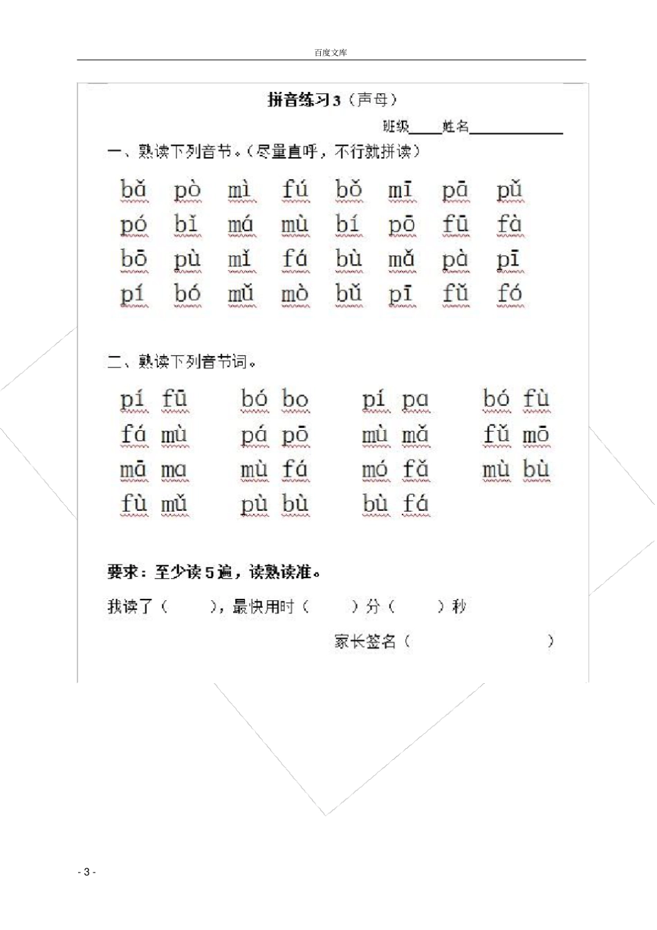 小学一年级拼音练习全部_第3页