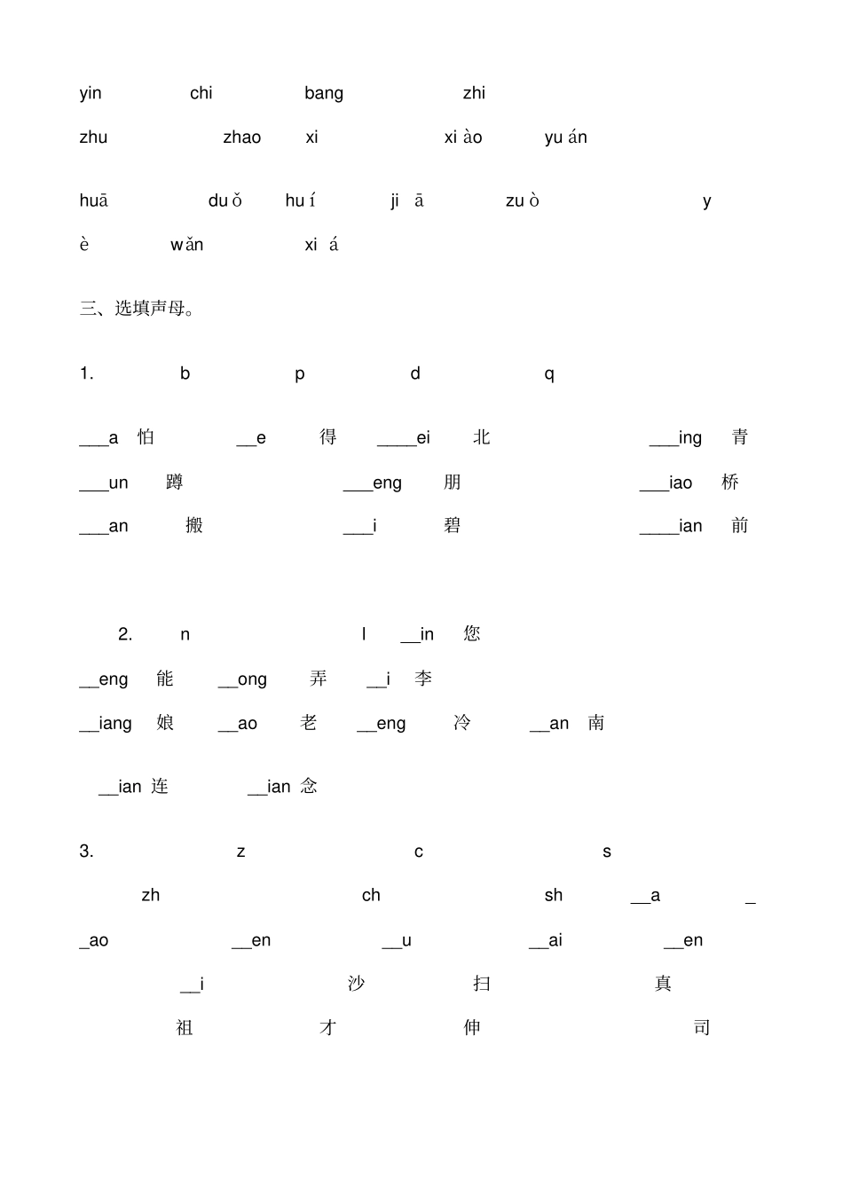 小学一年级拼音练习题库_第2页