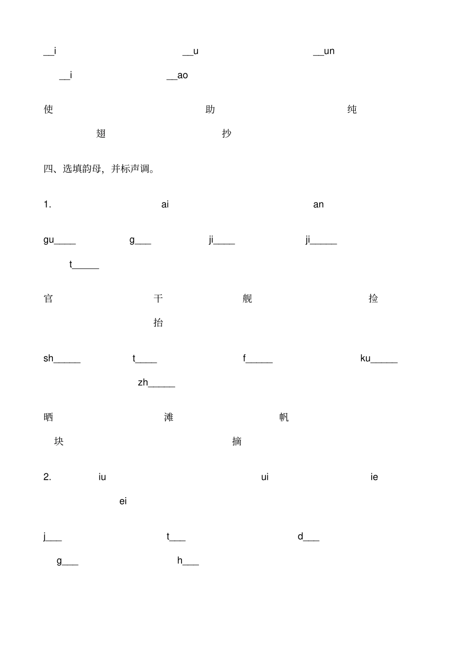 小学一年级拼音练习题库_第3页