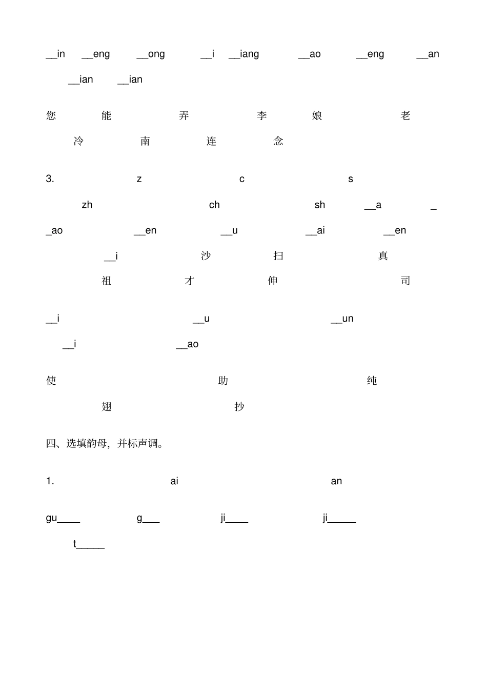 小学一年级拼音练习题_第3页