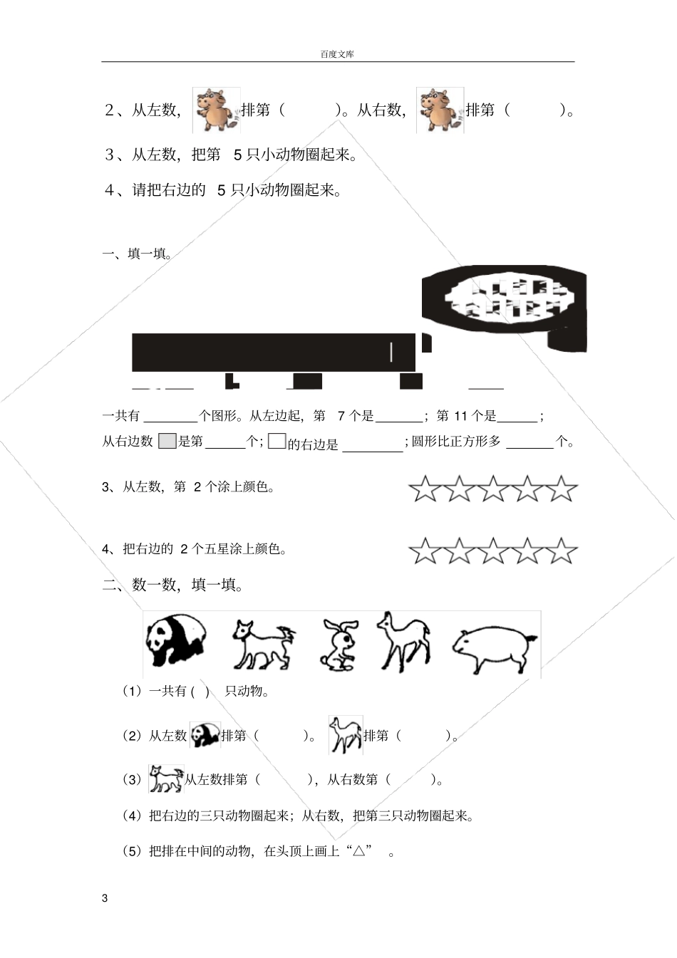 小学一年级数学-位置与顺序练习题_第3页
