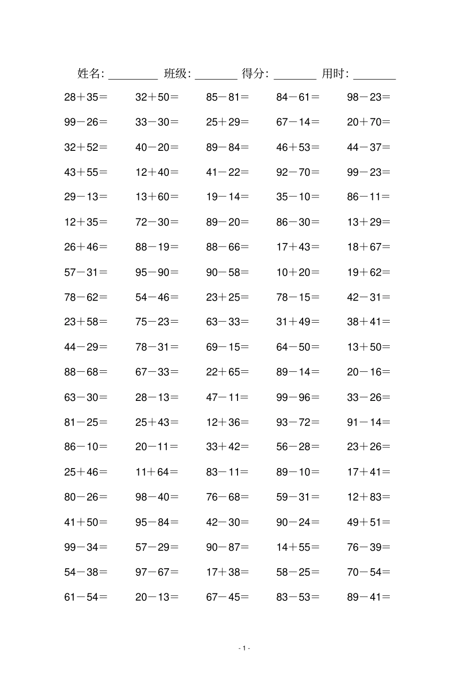 小学一年级数学100以内的口算题可直接打印A4_第1页